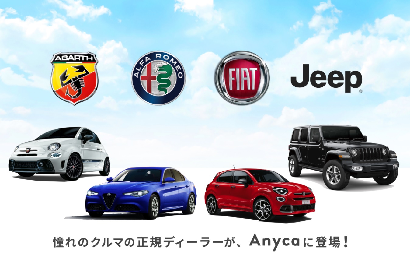 「Anyca」の取り組みにStellantisジャパンの4ブランドが参入
