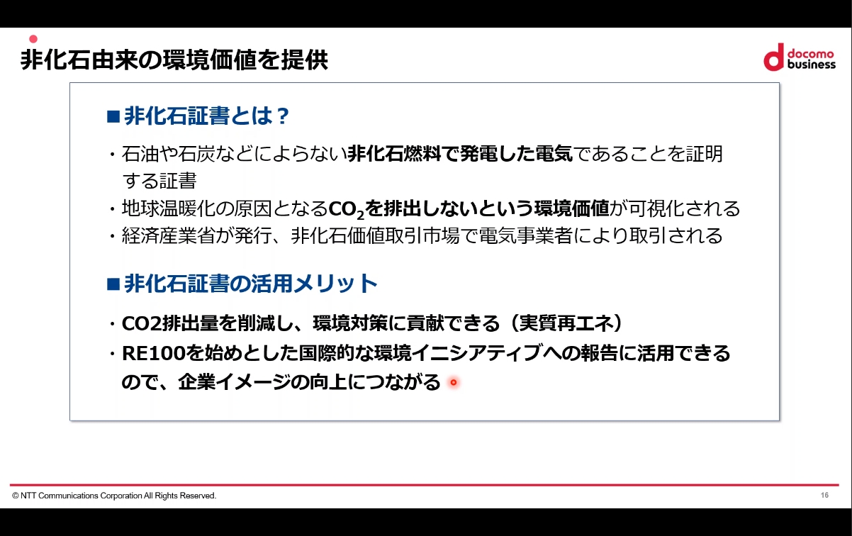 経済産業省が発行する非化石証書で企業イメージの向上も図れる