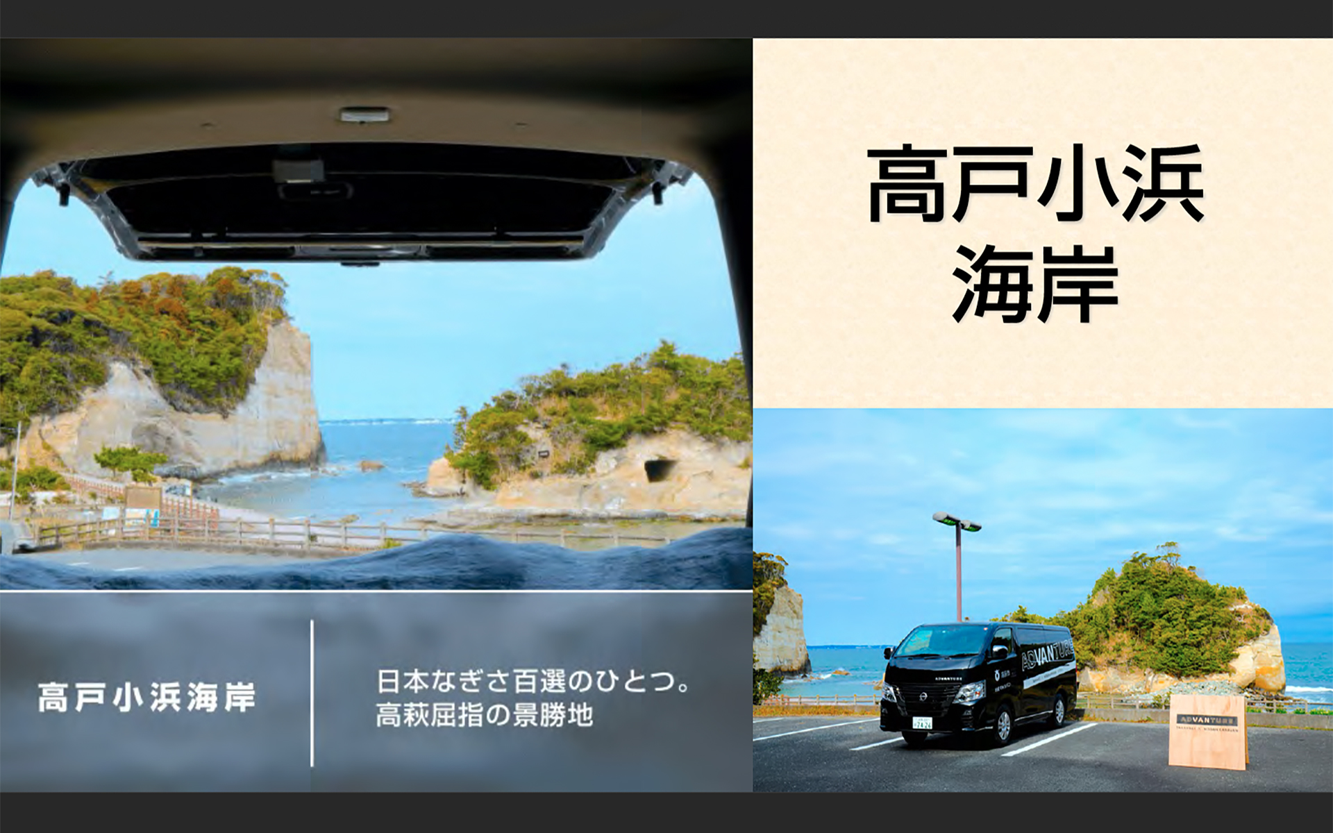「にほんなぎさ百景」の1つであり高萩市屈指の景勝地の「高戸小浜海岸」