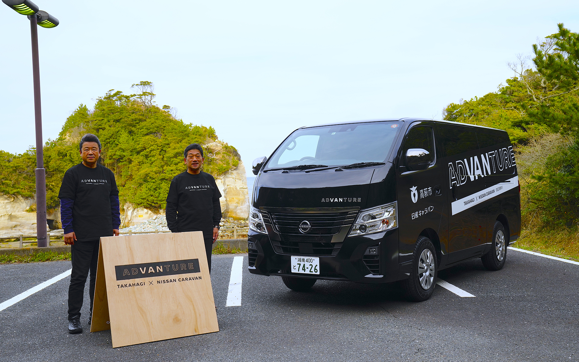 日産キャラバン マルチベッドでの車中泊が体験できる「高萩ムーバブルビレッジ ADVANTURE（実証実験）」が開催。3月28日より参加者募集を開始