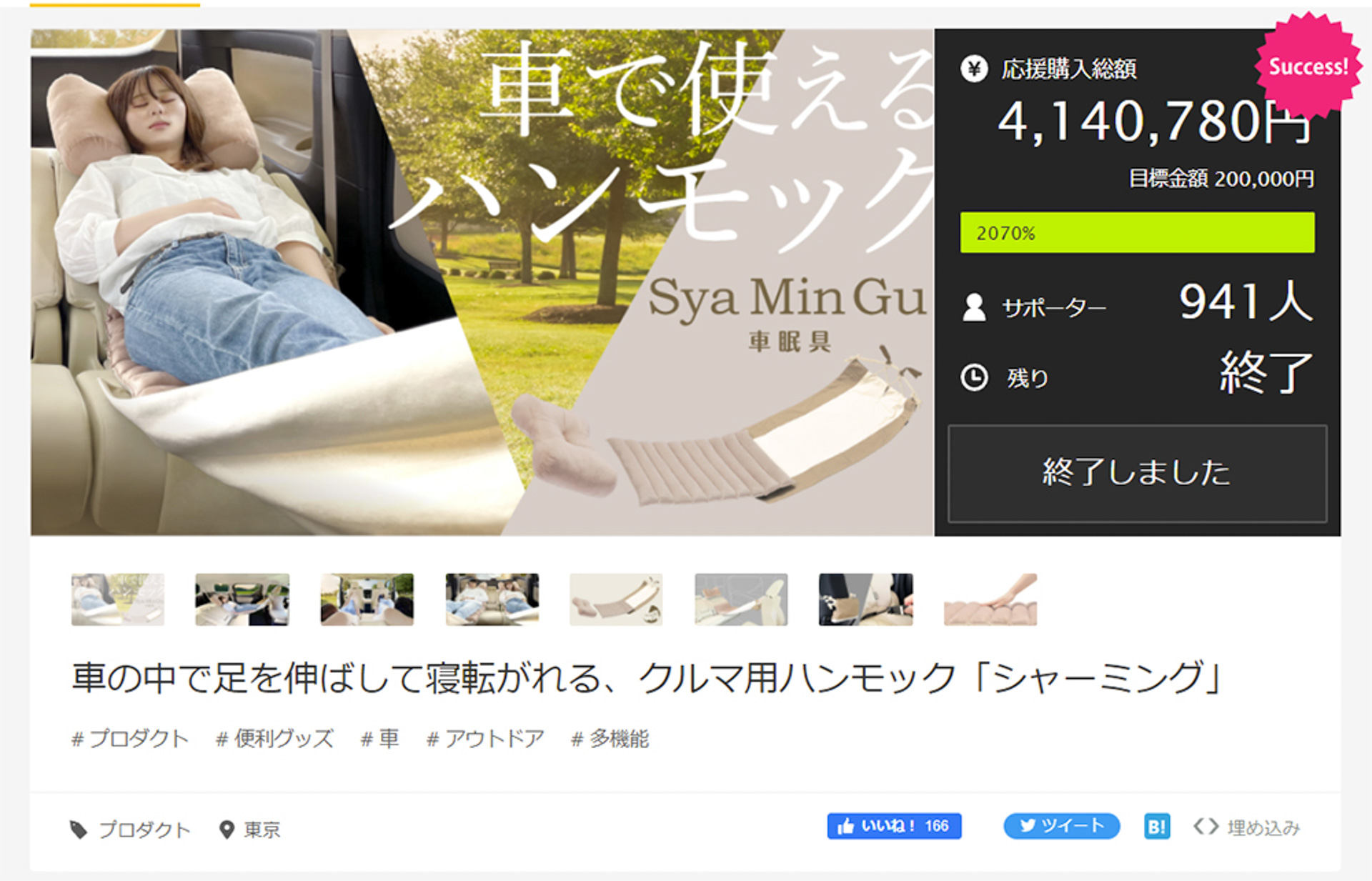 2021年11月に応援購入サービスの「Makuake」でプロジェクトを開始