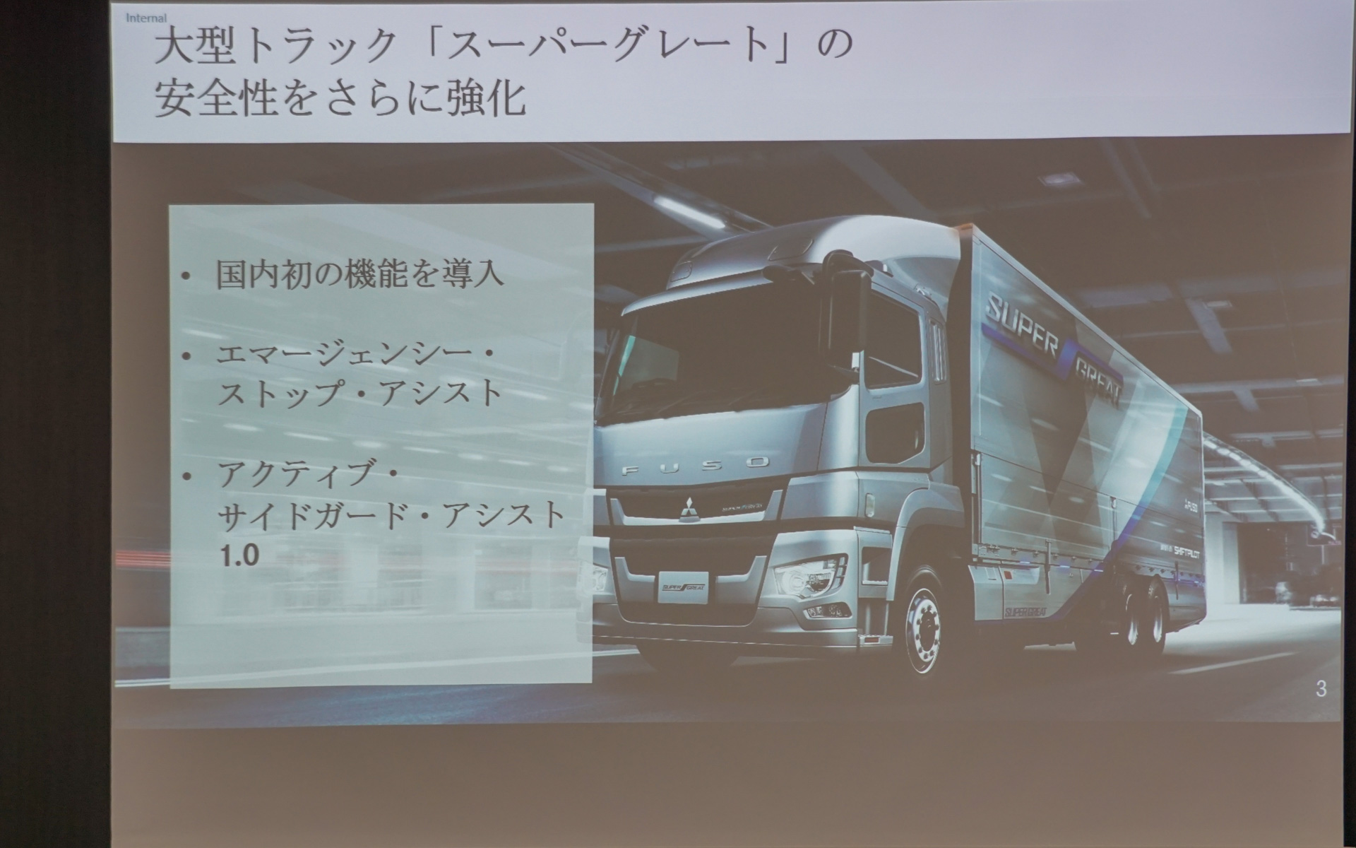 車両については「コネクティビティ」や「安全性」への取り組みを進める