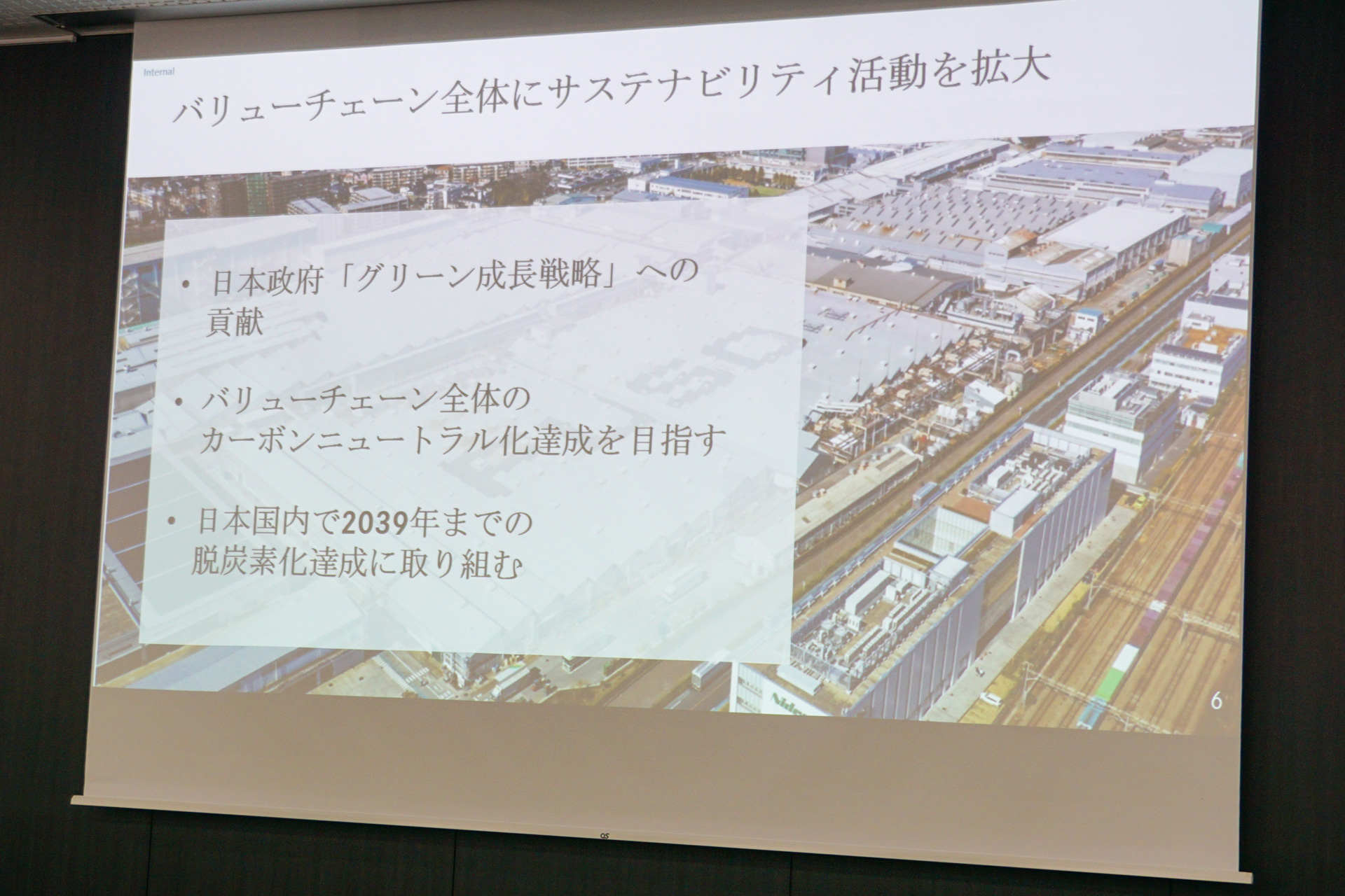 バリューチェーン全体にサスティナビリティ活動を拡大して日本政府の「グリーン成長戦略」への貢献を目指す