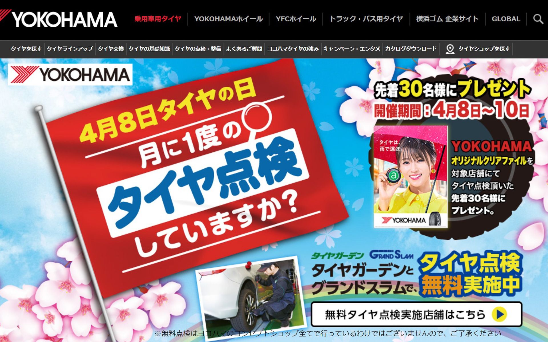横浜ゴムがタイヤの日に合わせてタイヤ安全啓発活動を実施する
