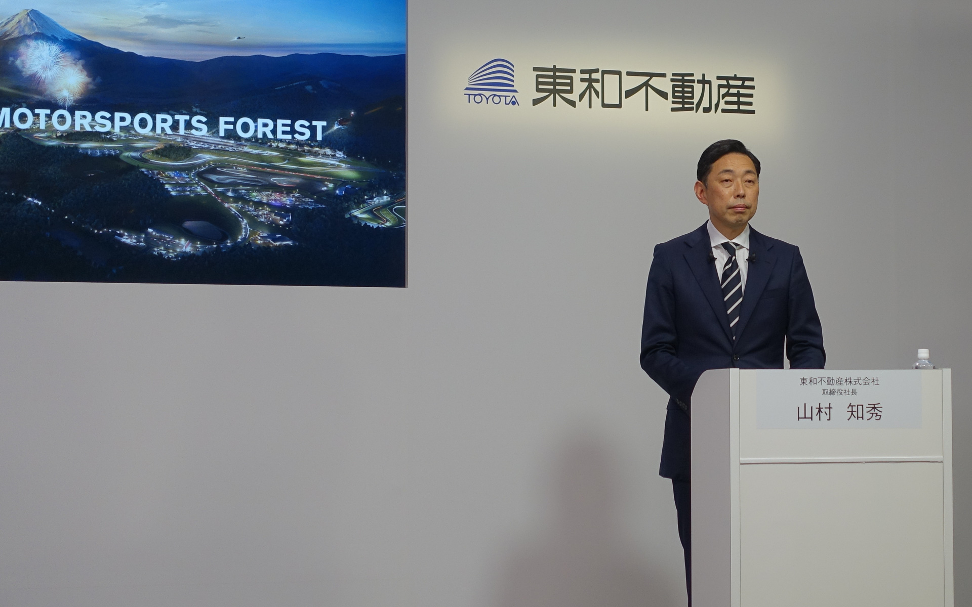 トヨタ不動産への社名変更も発表した東和不動産 山村社長