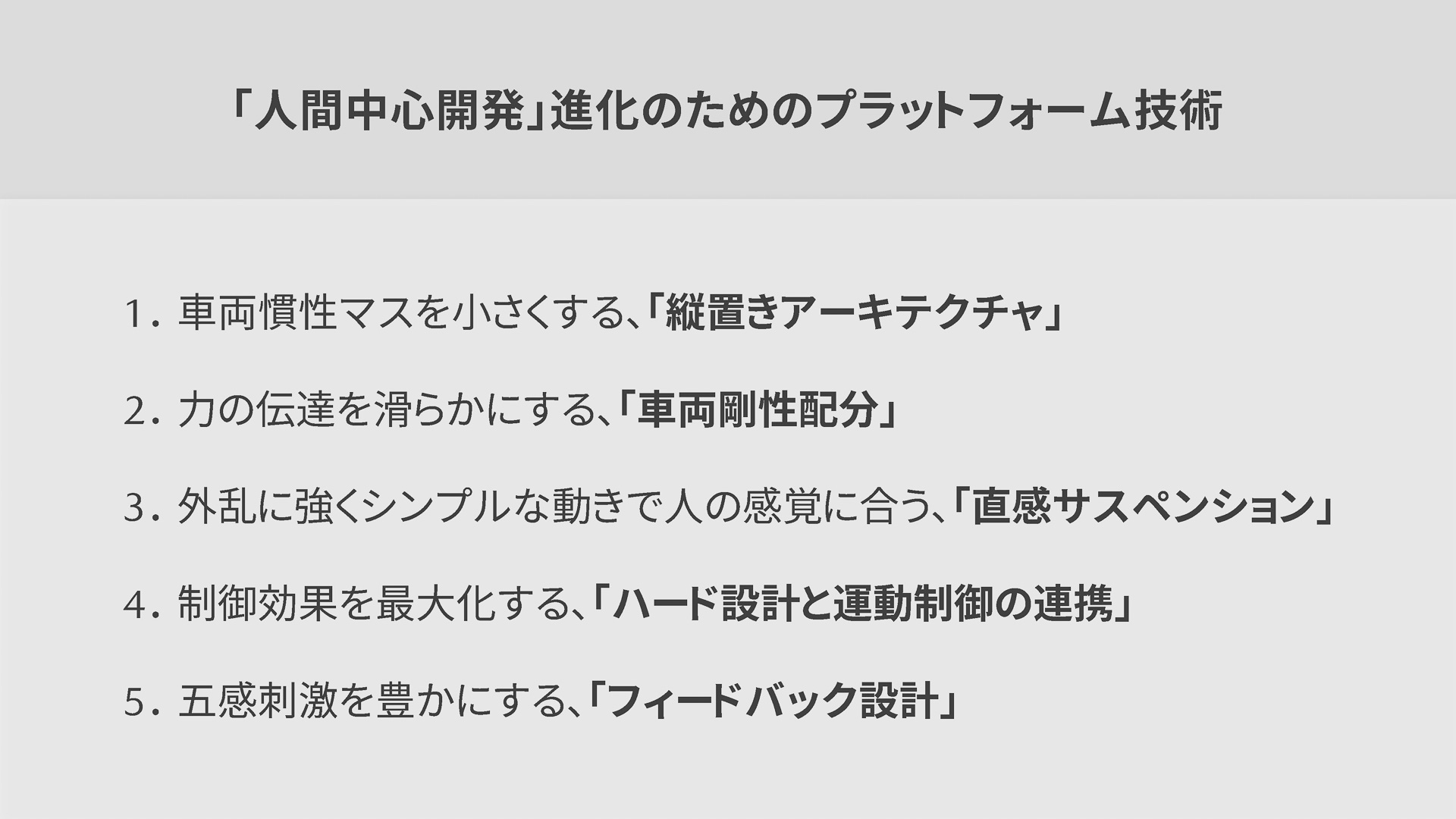 プラットフォーム技術