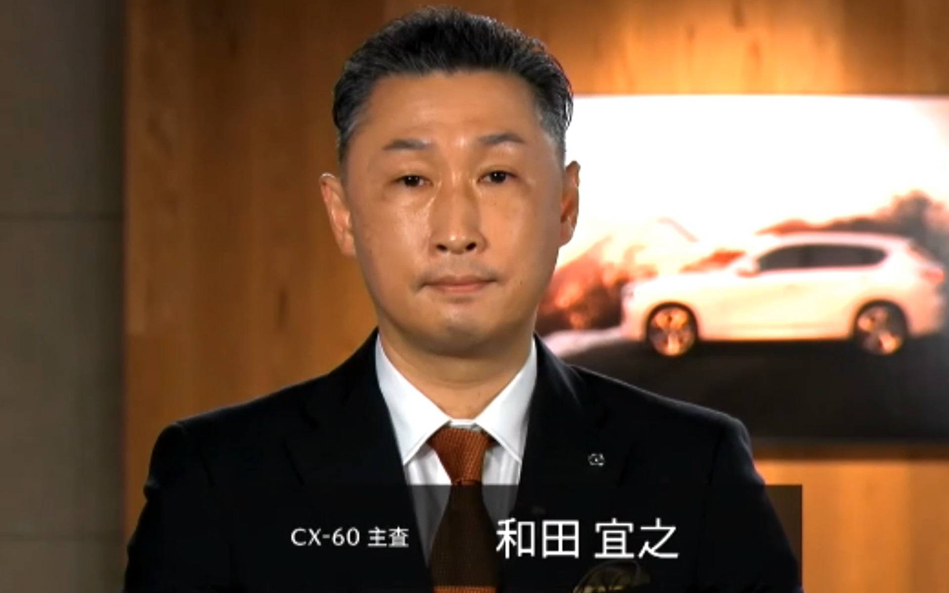 マツダ株式会社 開発主査 和田宣之氏