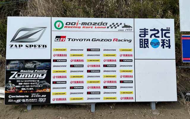 カートの名門、大井松田カートランド