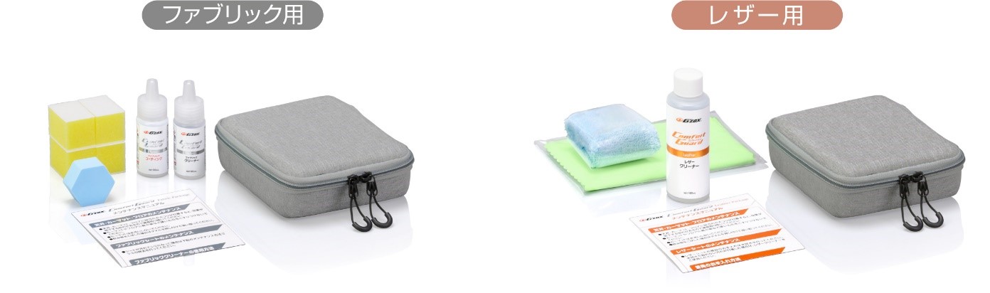 付属のメンテナンスセットは、車内保管に便利なコンパクトな専用ポーチに入っている