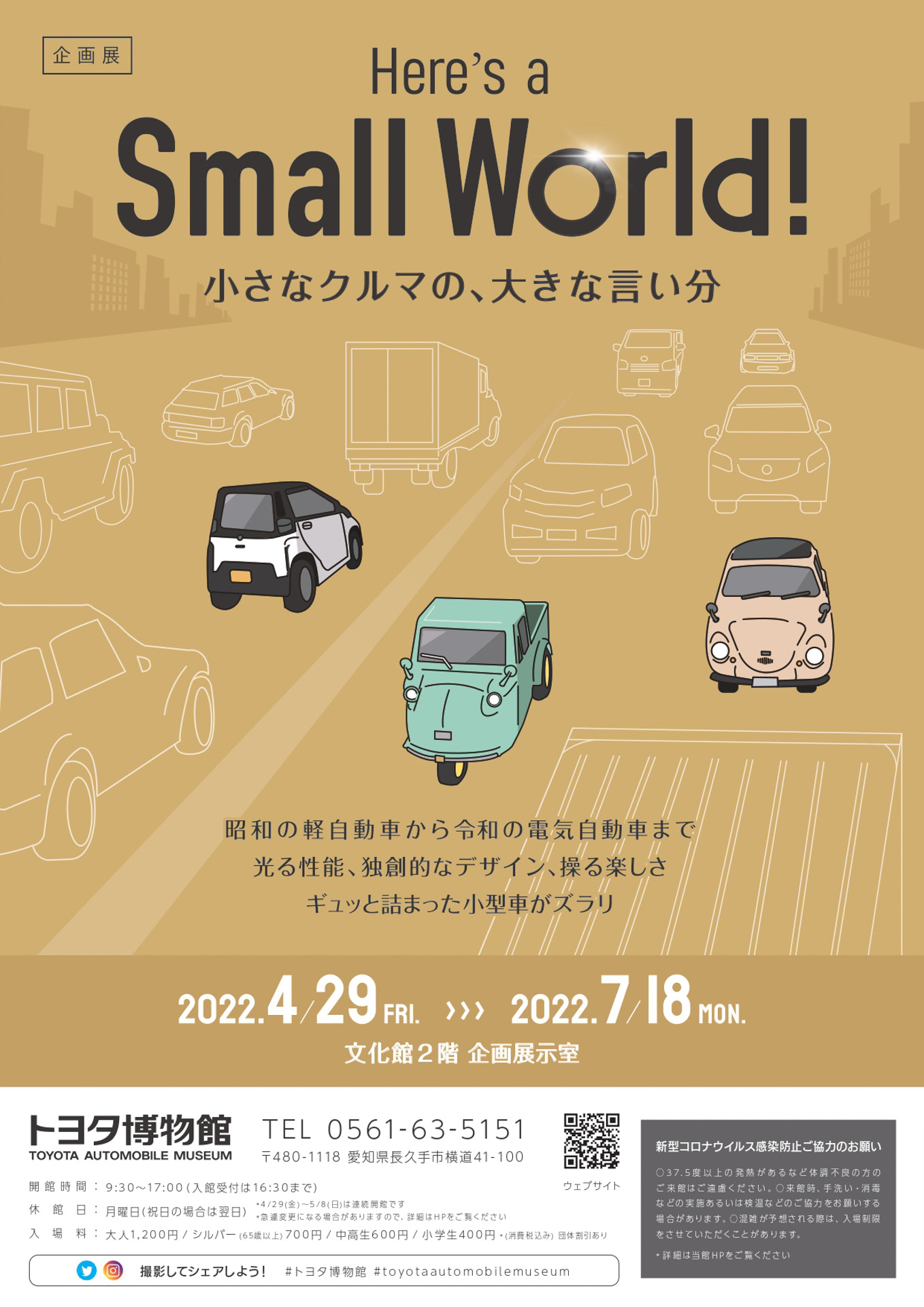 企画展「Here’ｓ a Small World! 小さなクルマの、大きな言い分」チラシ
