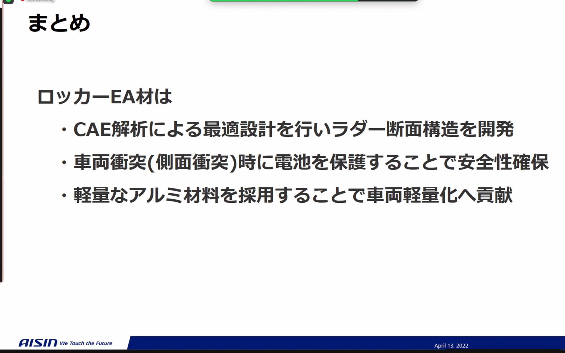 ロッカーEA材、発表のまとめ