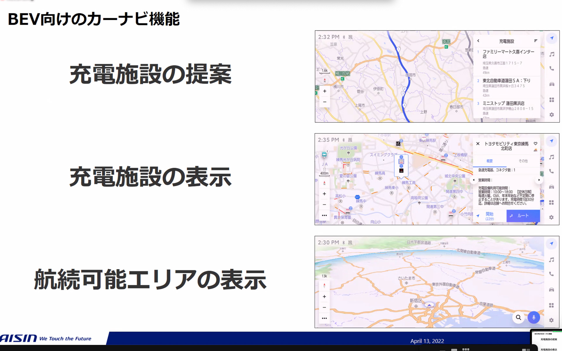 bZ4Xのナビゲーションシステムに搭載された機能の紹介