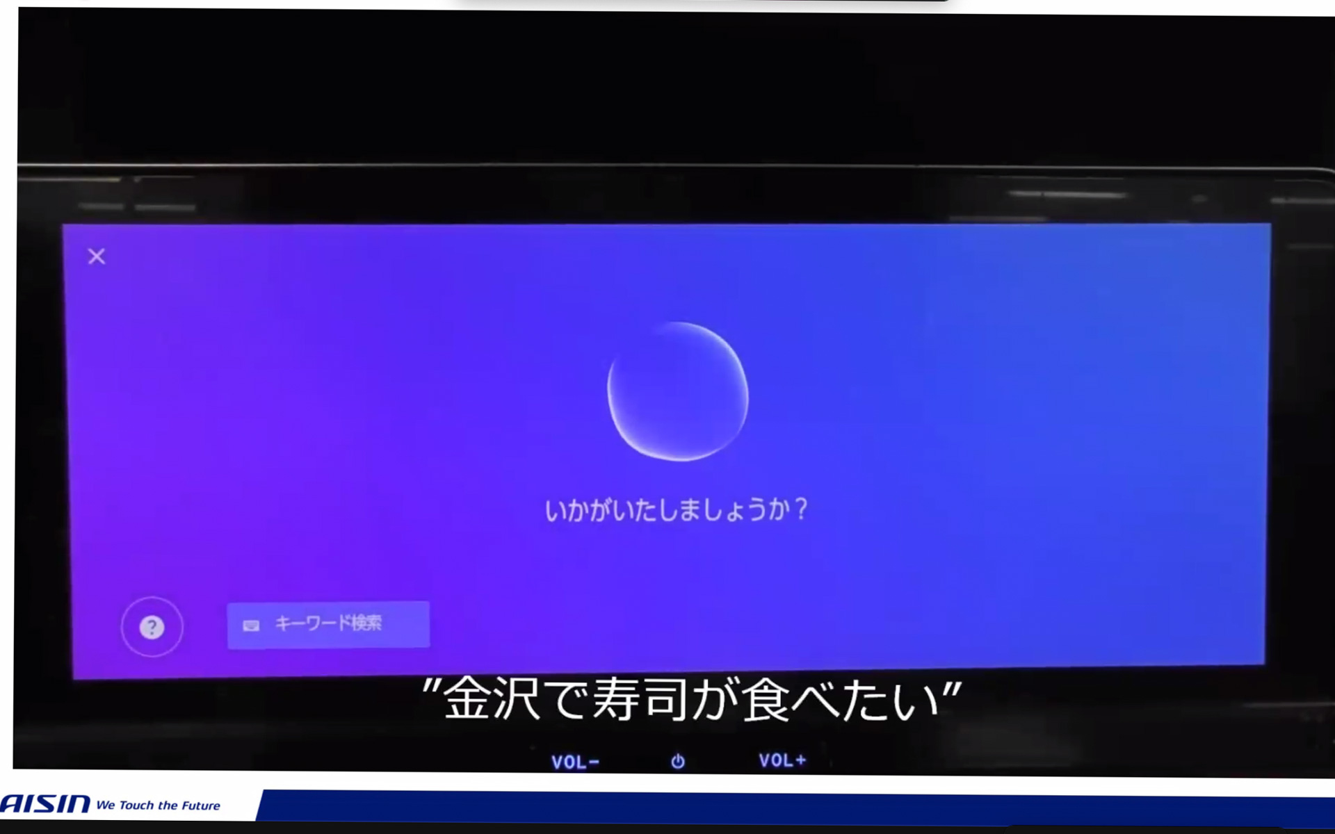 音声認識による検索が対話型音声認識となったので検索で使う言葉の自由度が広がった