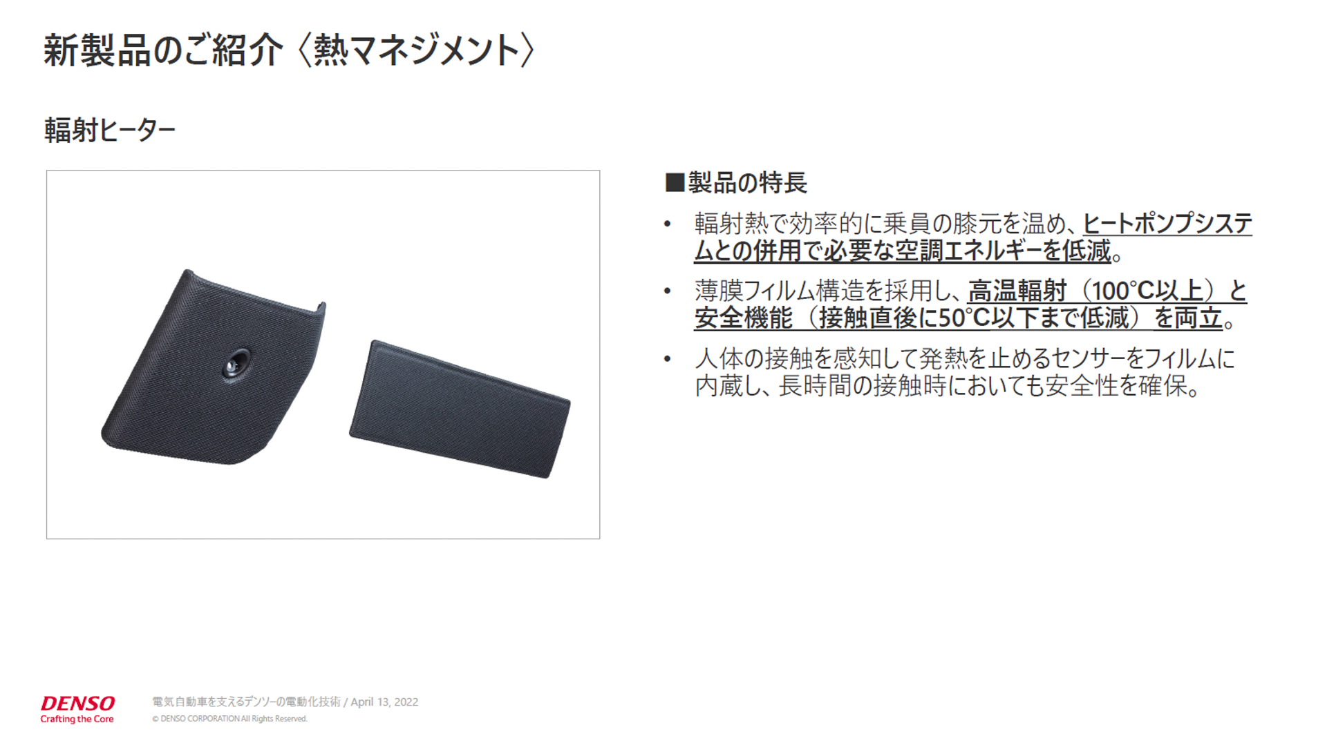 熱マネジメント製品の「輻射ヒーター」