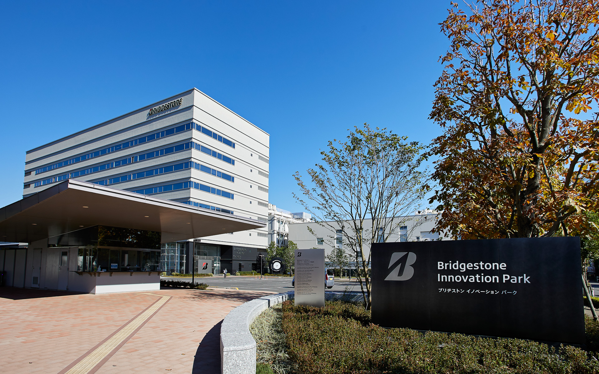 ブリヂストンがグローバルに新たなイノベーションの探索を行なうための施設「ブリヂストン イノベーション パーク」が本格稼働した