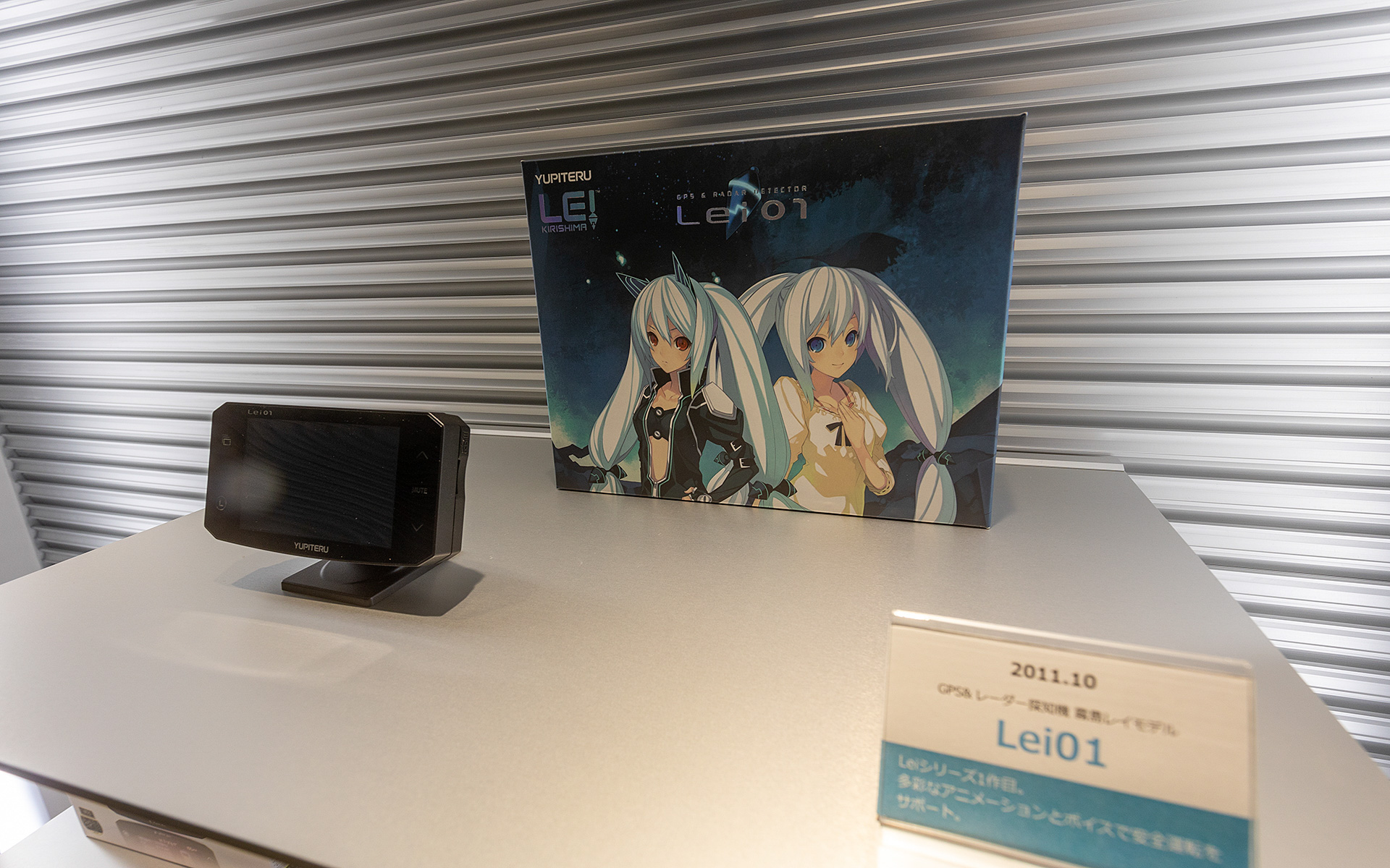 ショールームには初代からの“霧島レイ製品が展示されている。これは2011年の初代モデル