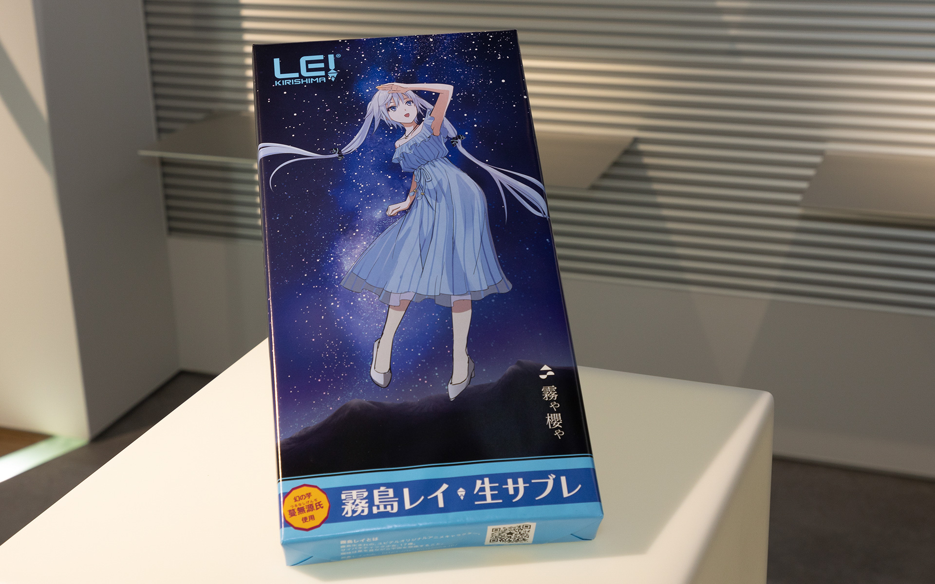 こちらは「霧島レイ・生サブレ」