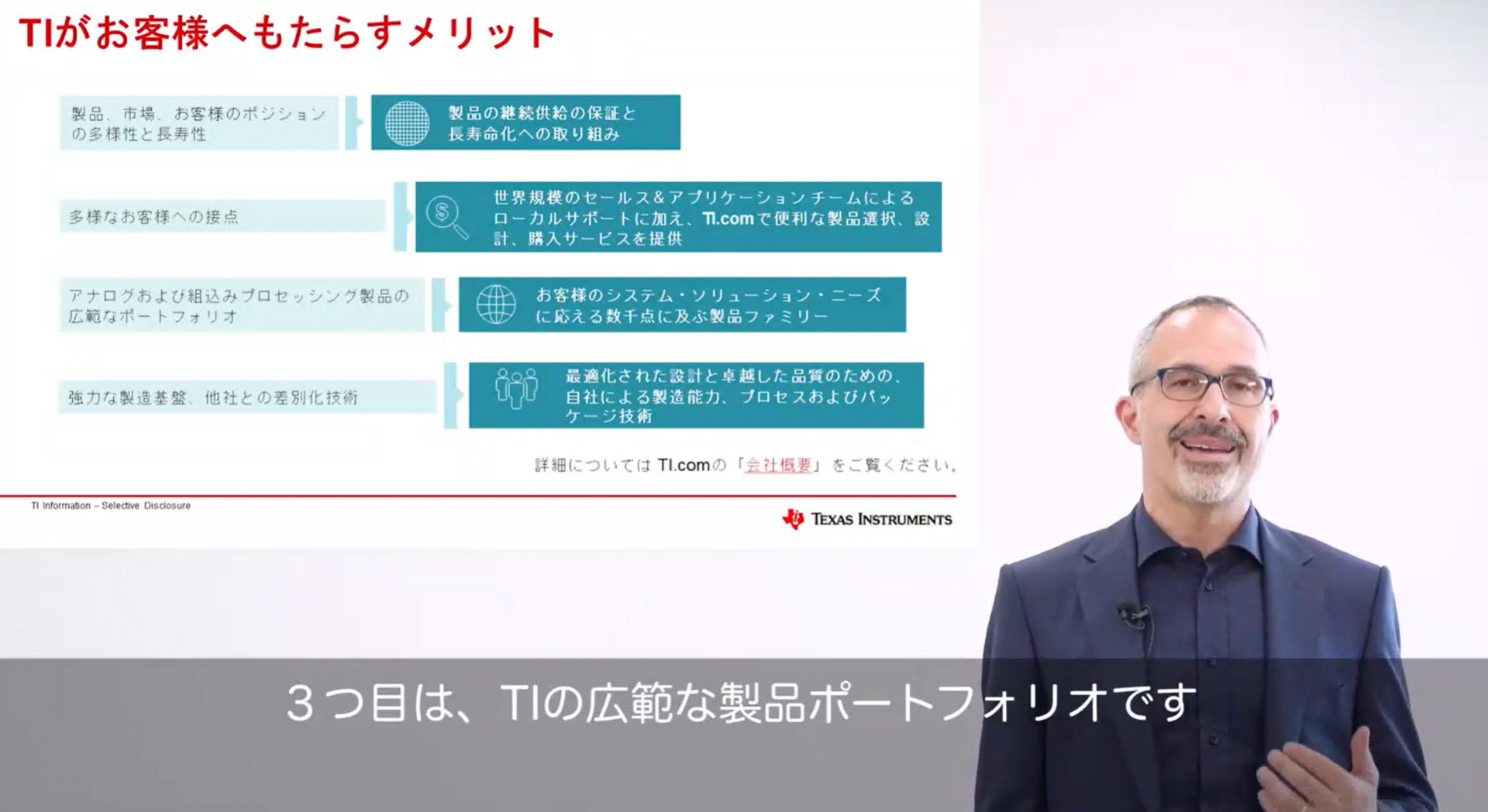 TIが提供できるメリット