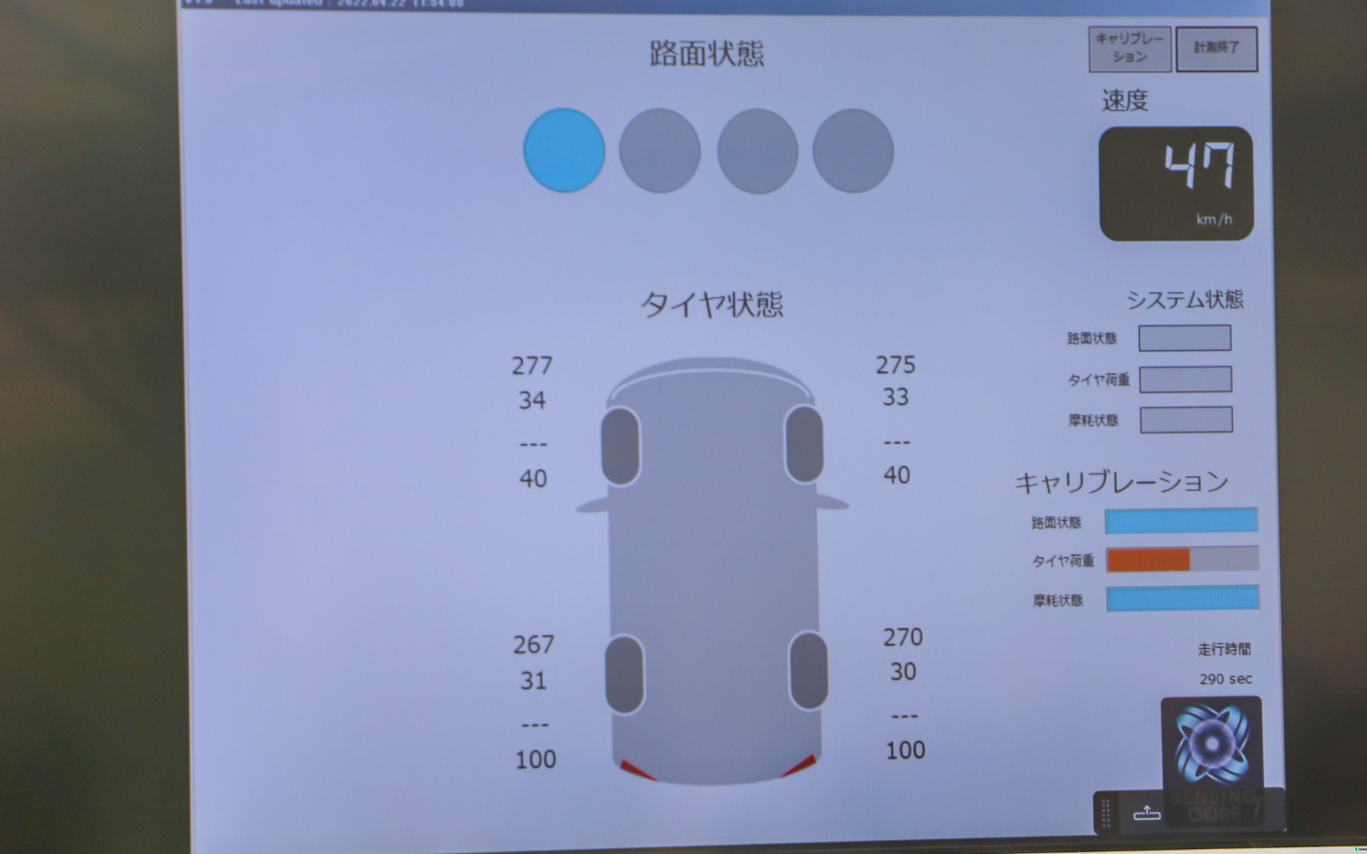 路面状態は青色で良好だが、タイヤにかかる荷重が赤くなっていることが分かる