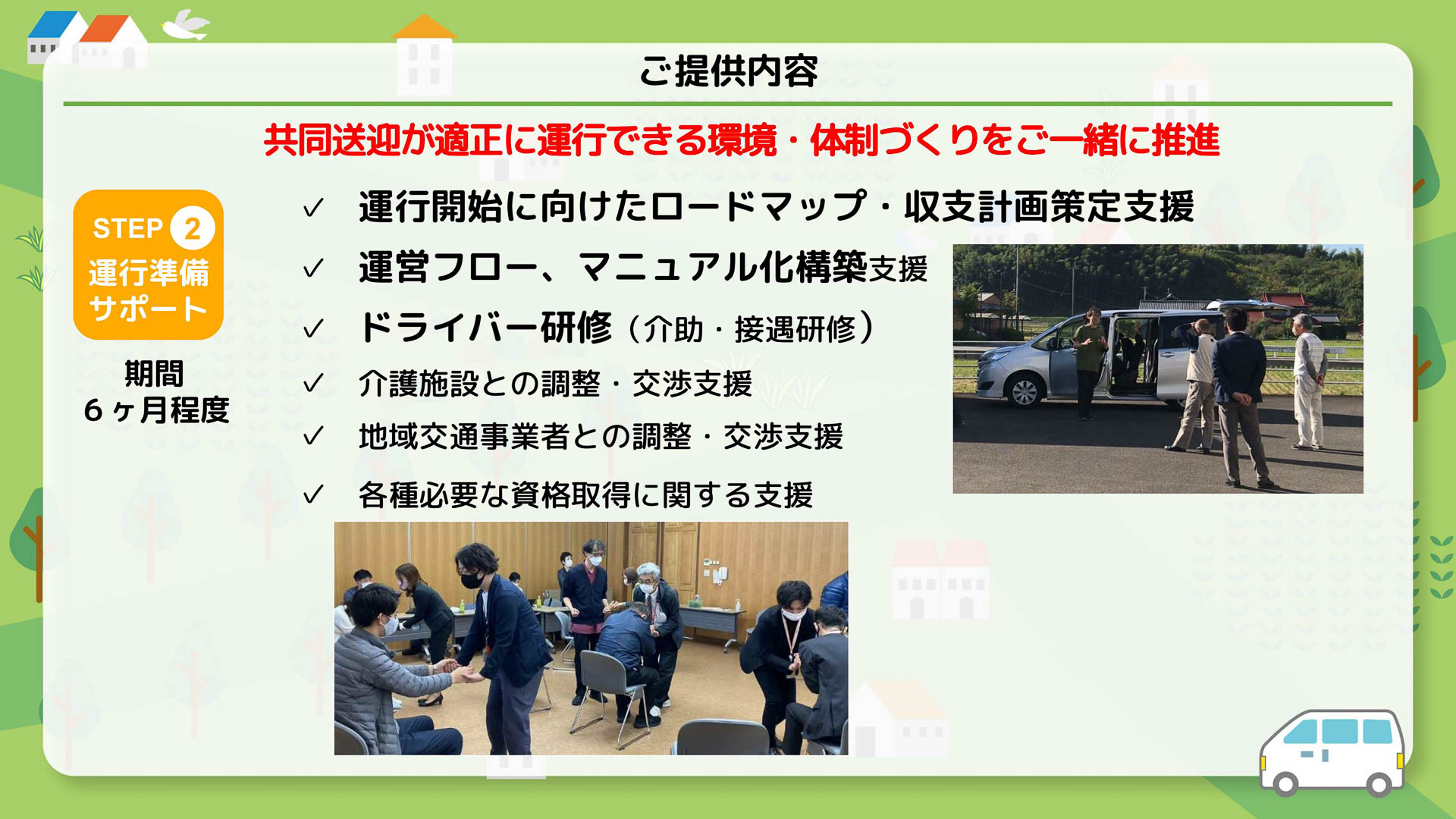 ゴイッショの提供内容