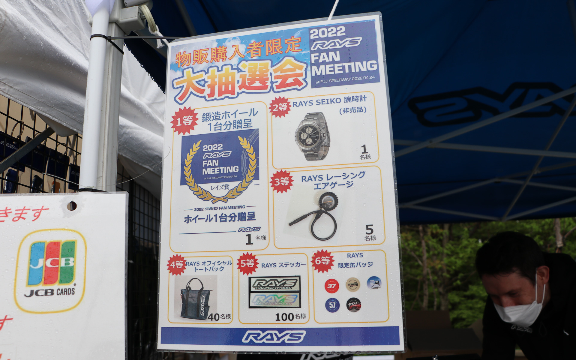 グッズ購入者向け大抽選会の賞品も豪華