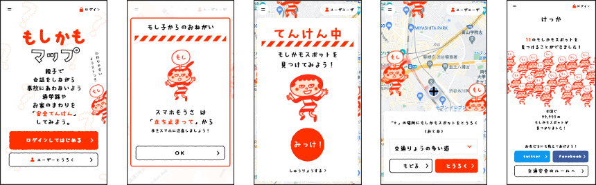 もしかもマップ「安全てんけん」操作画面イメージ