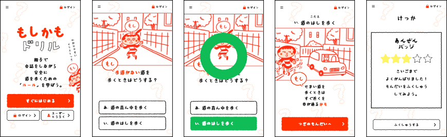 もしかもマップ「ドリル」操作画面イメージ