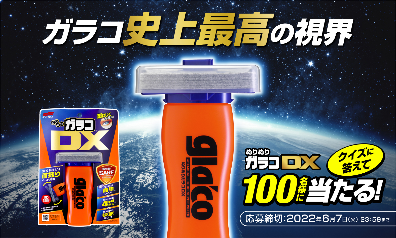 「ぬりぬりガラコ DX」発売記念モニターキャンペーン実施