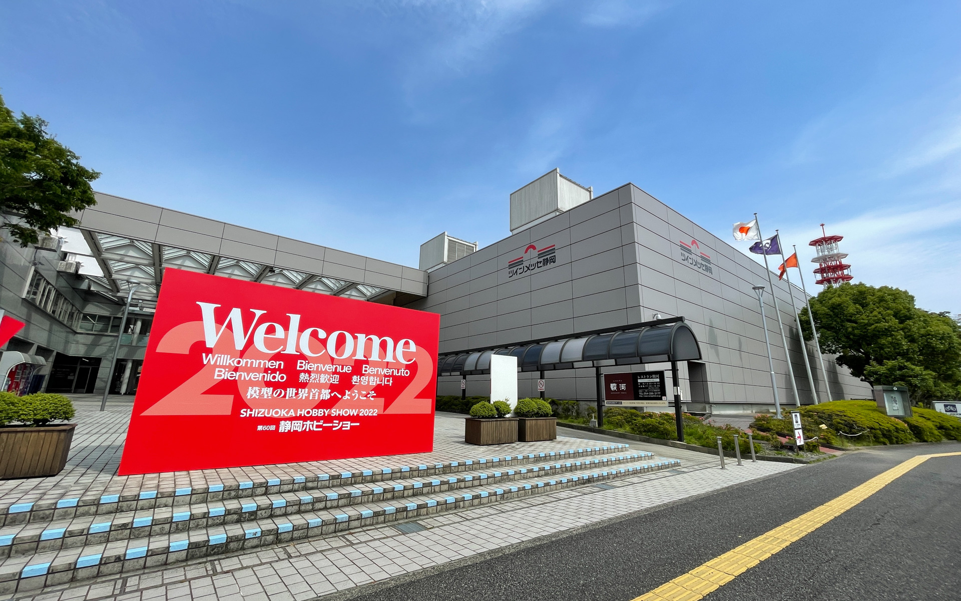 会場となるツインメッセ静岡