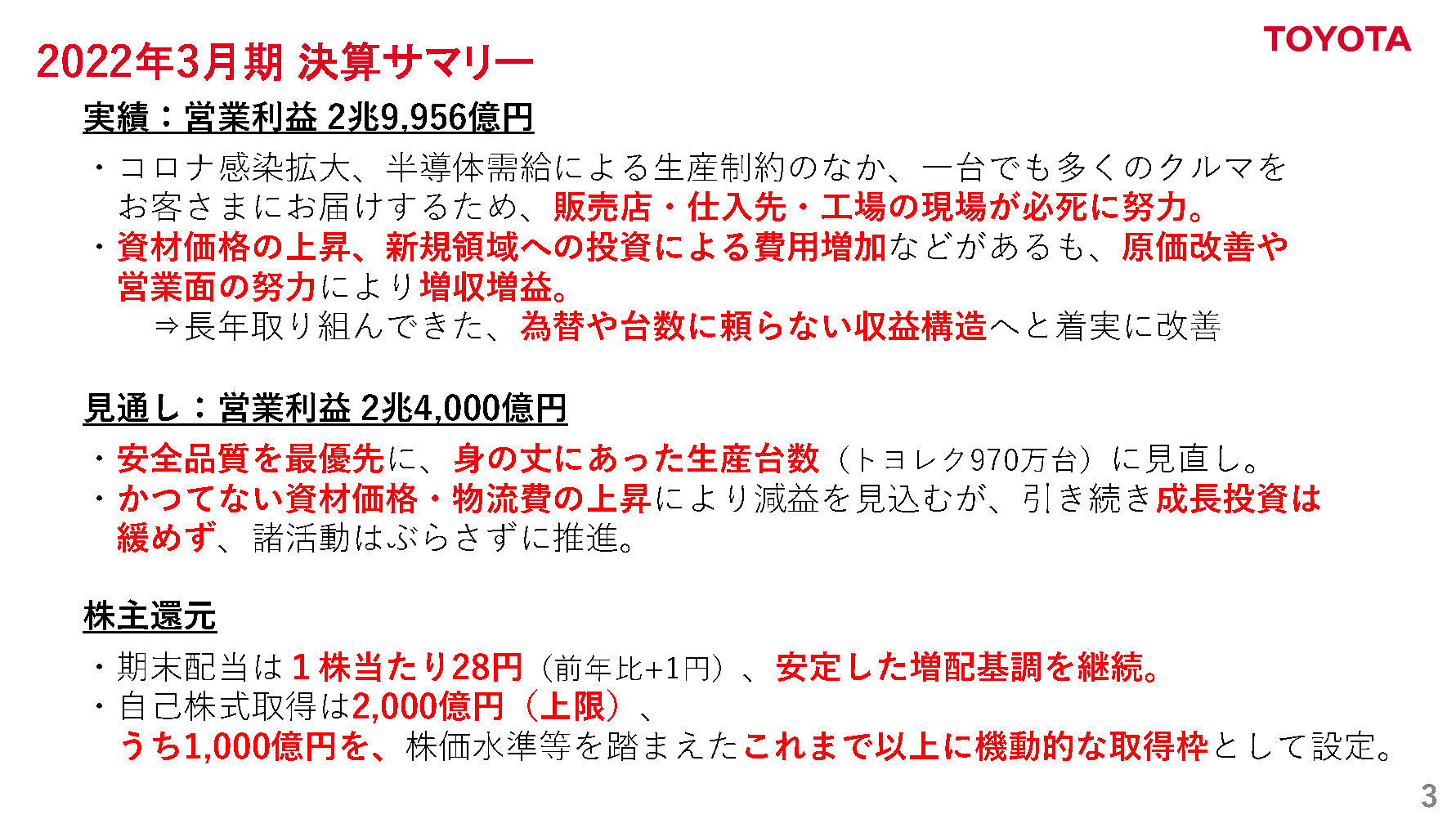 2022年3月期　決算サマリー