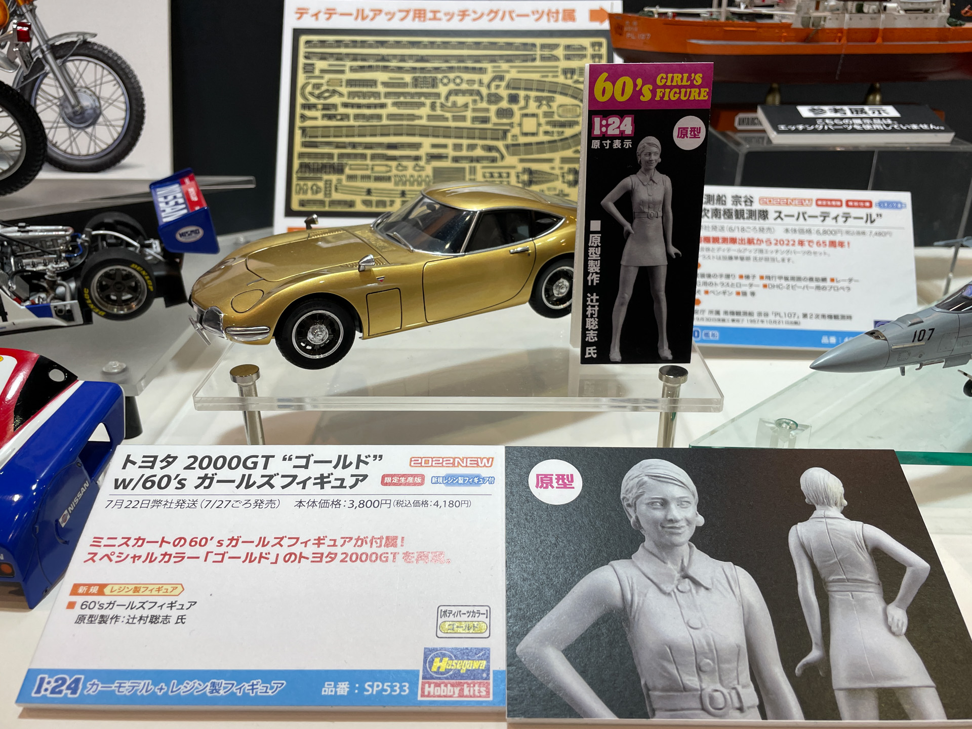 トヨタ 2000GT “ゴールド” w/60’s ガールズフィギュア