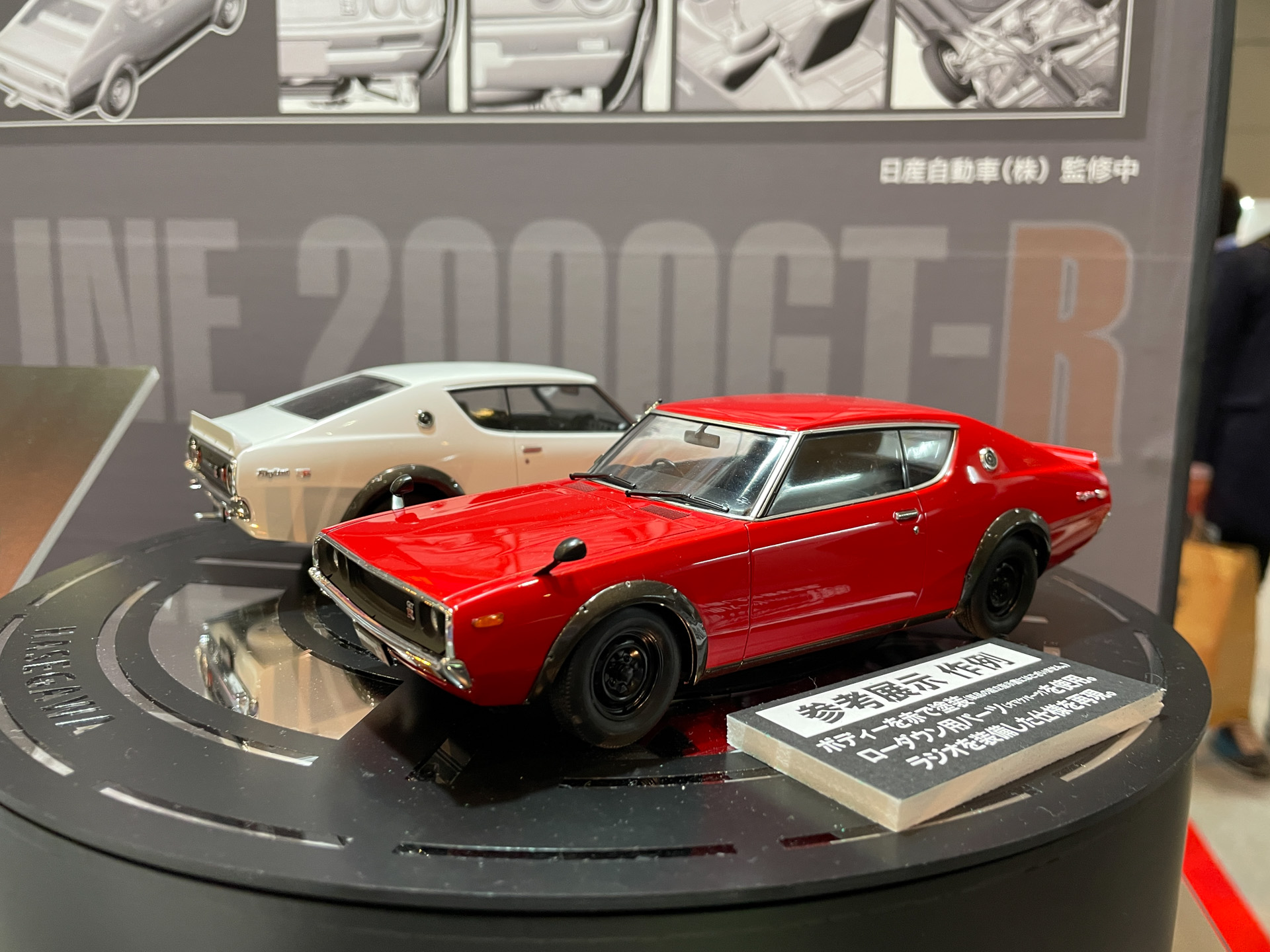 1:24スケールの新製品「ニッサン スカイライン 2000GT-R （KPGC110）」