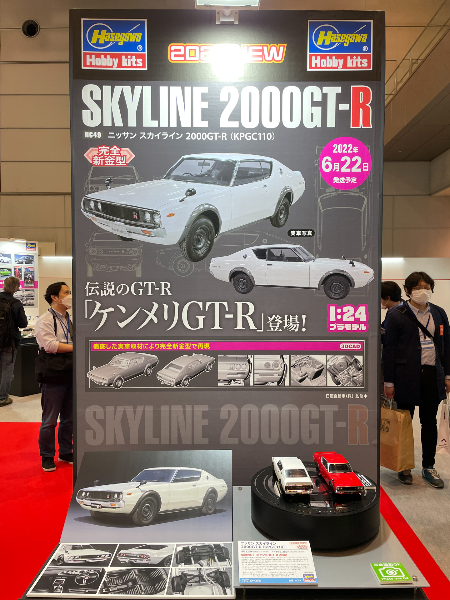 1:24スケールの新製品「ニッサン スカイライン 2000GT-R （KPGC110）」