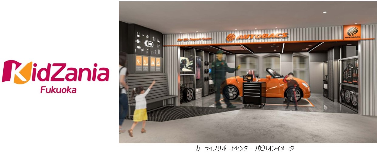 「カーライフサポートセンター」のパビリオンイメージ