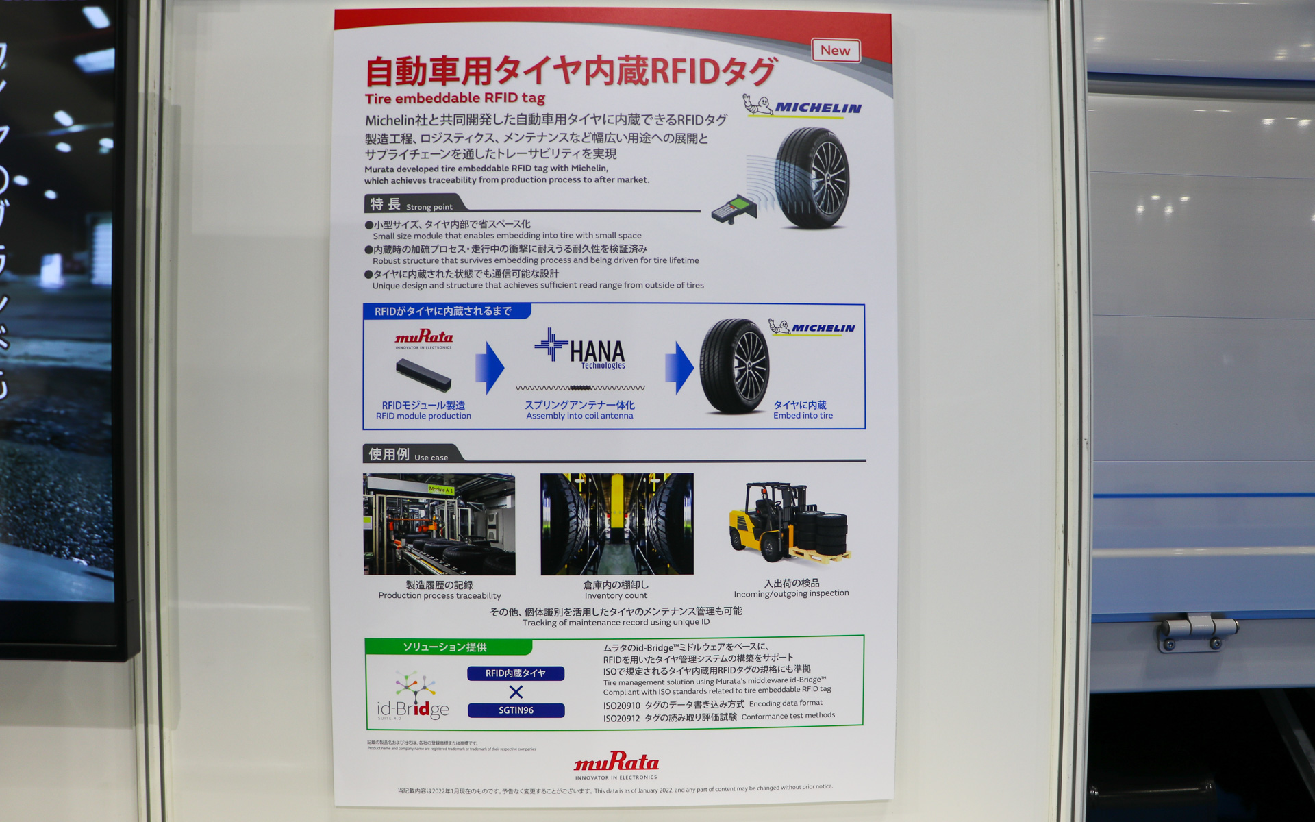 タイヤ内蔵RFIDタグの特徴