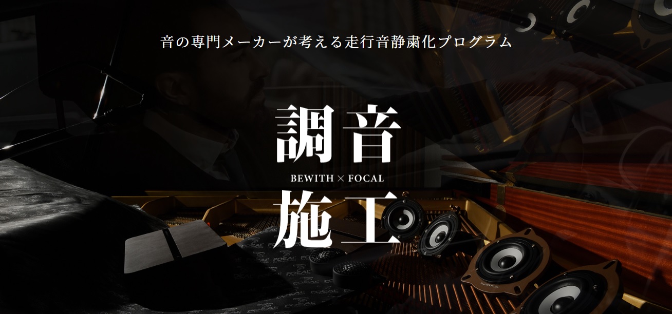 走行音静粛化プログラム「調音施工」の受注を再開
