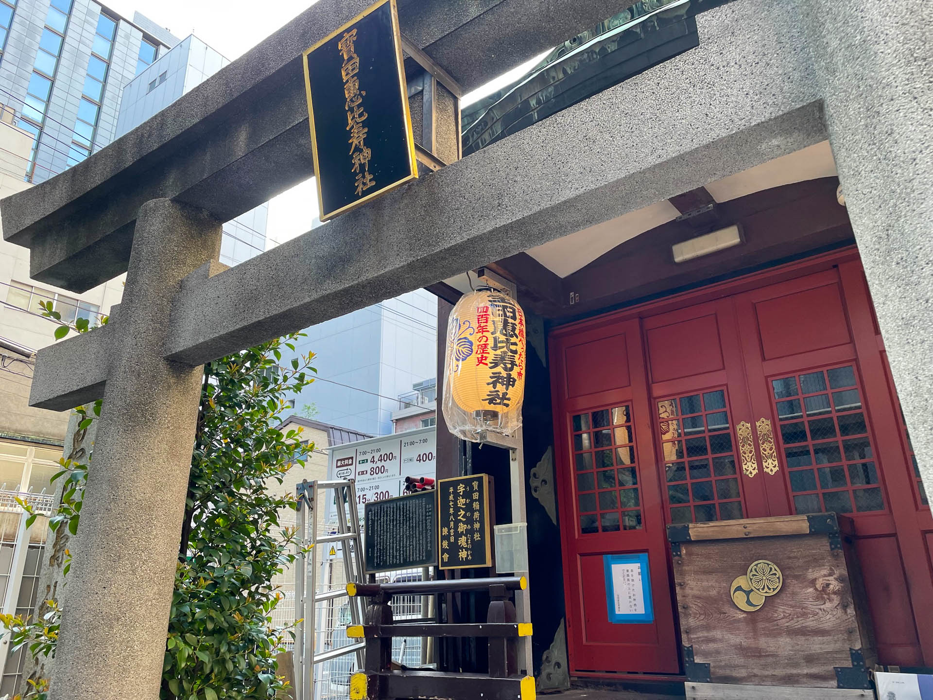 宝田恵比寿神社。何気なく通り過ぎてしまいそうな小社でした。べったら市ではまわりにたくさんの露店が出るそうです