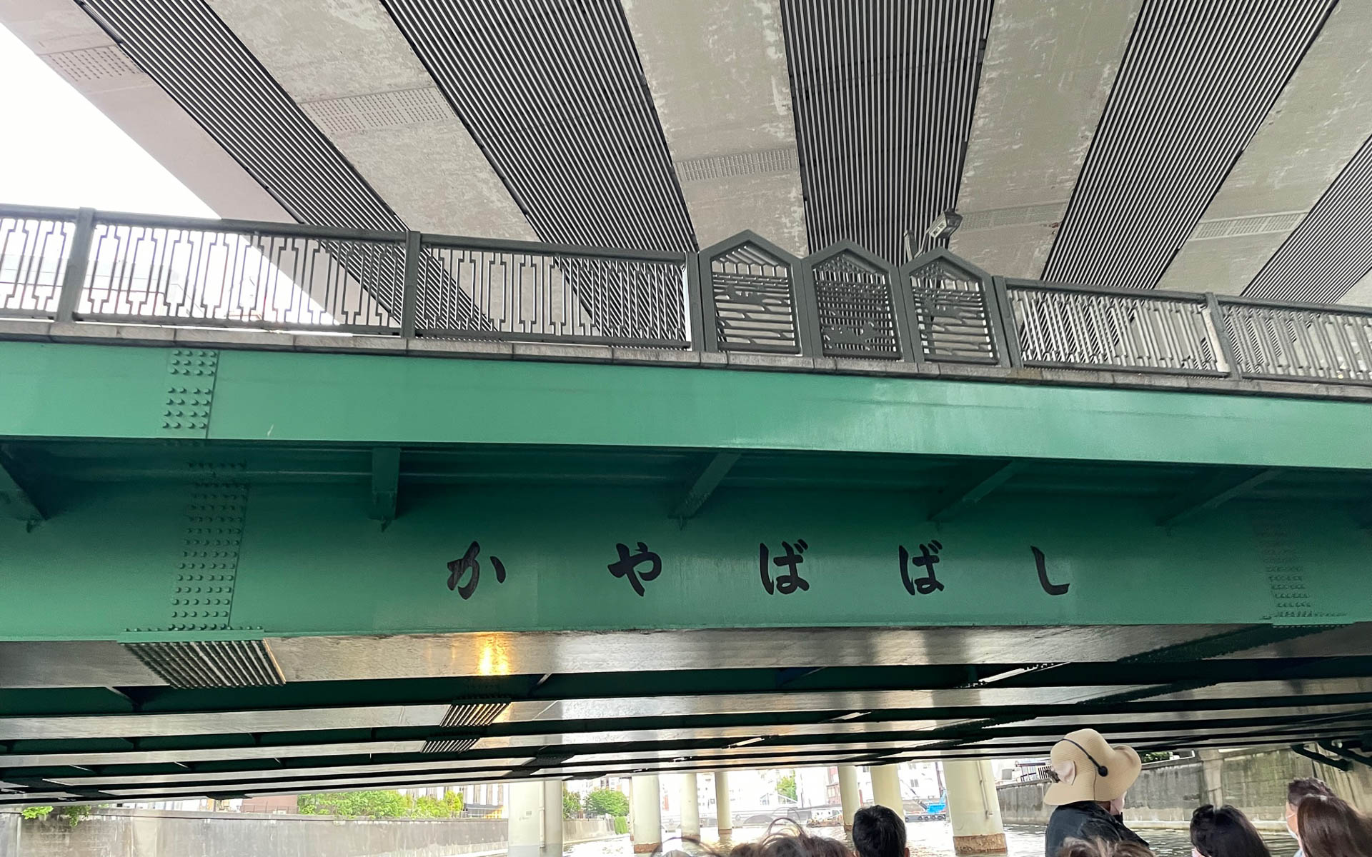 日本橋クルーズ。頭上すれすれを茅場橋がかかっています。思わず首をすくめたくなるような橋をたくさん通過します