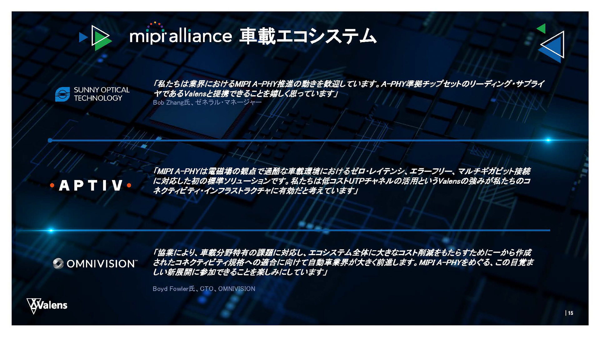 主要なパートナーからのコメント