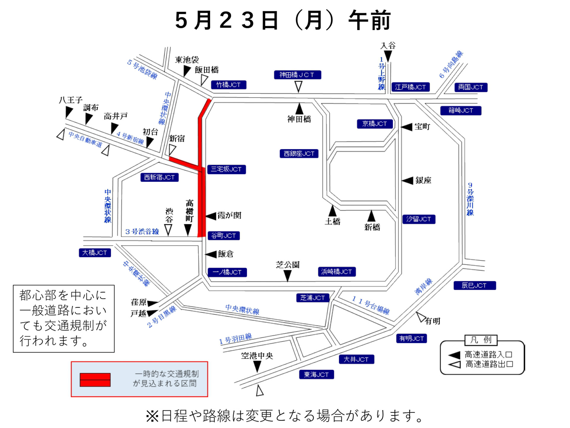 5月23日（月曜）午前の規制図