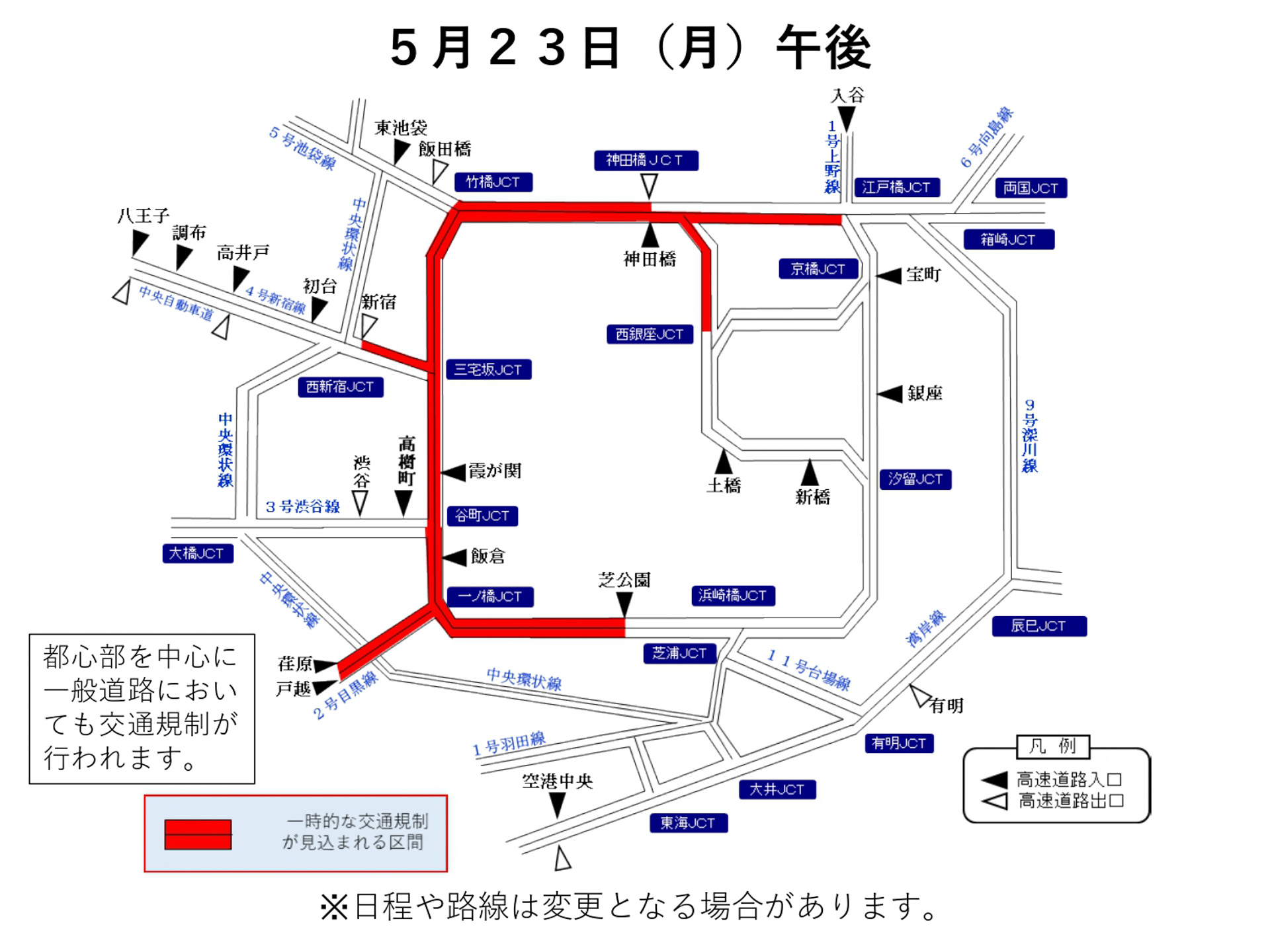 5月23日（月曜）午後の規制図