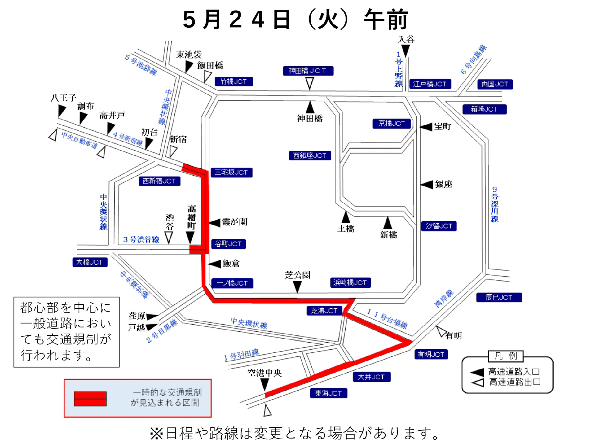 5月24日（火曜）午前の規制図