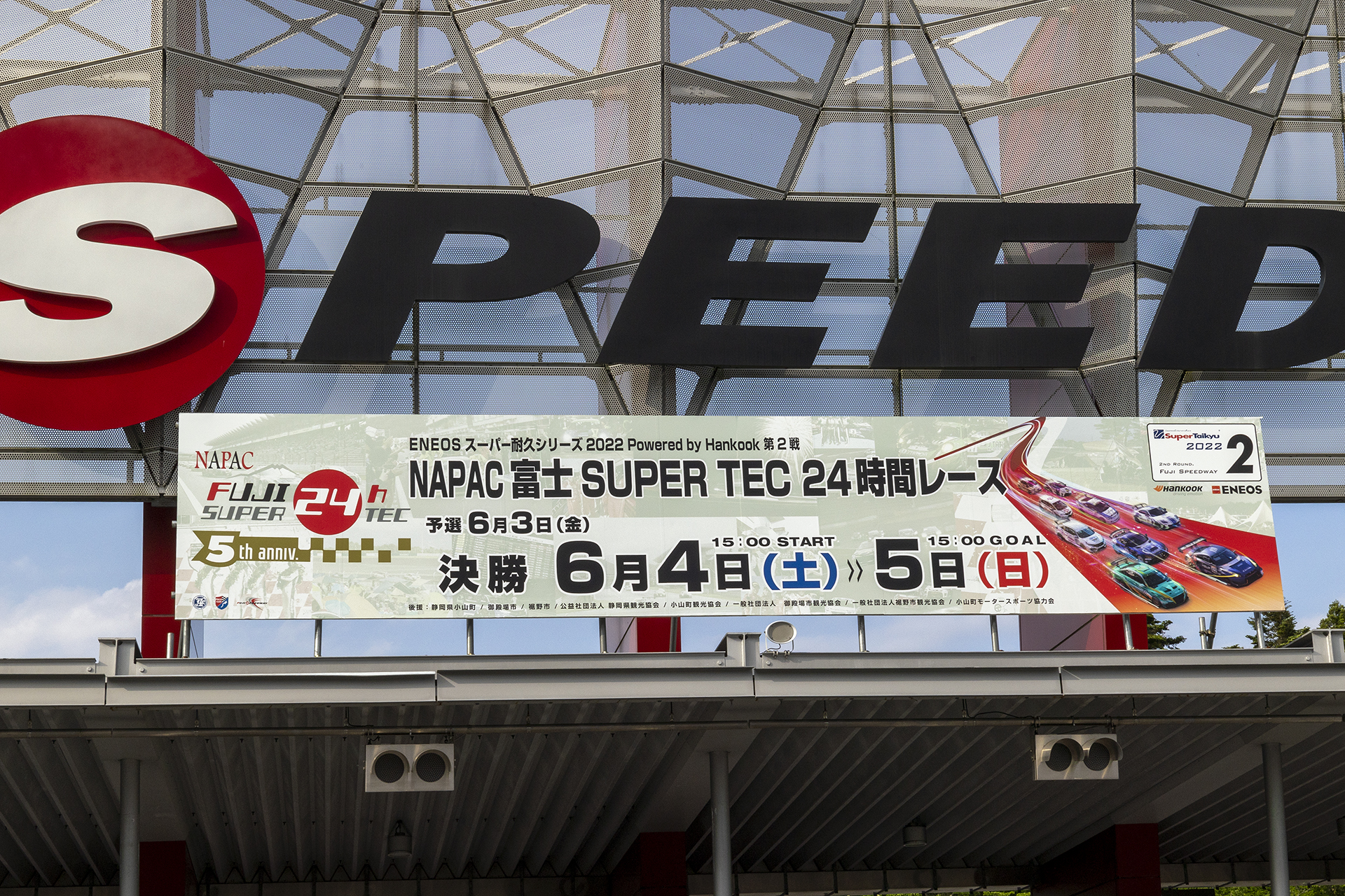 NAPACは6月3日～5日に富士スピードウェイで開催される「スーパー耐久シリーズ NAPAC 富士24時間レース」の冠スポンサーとなっている