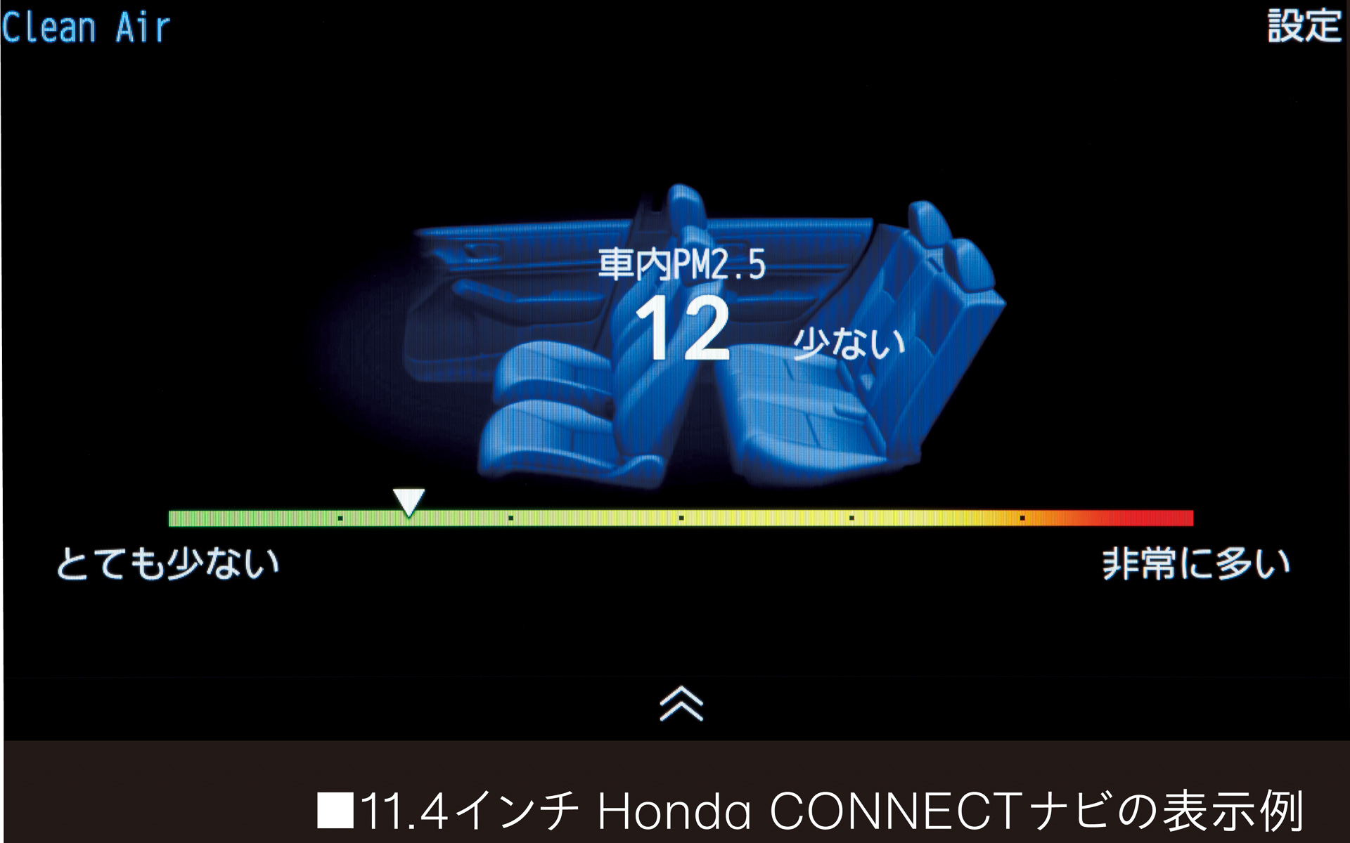 空調システム「CleanAir（クリーンエアー）」を全タイプに標準装備