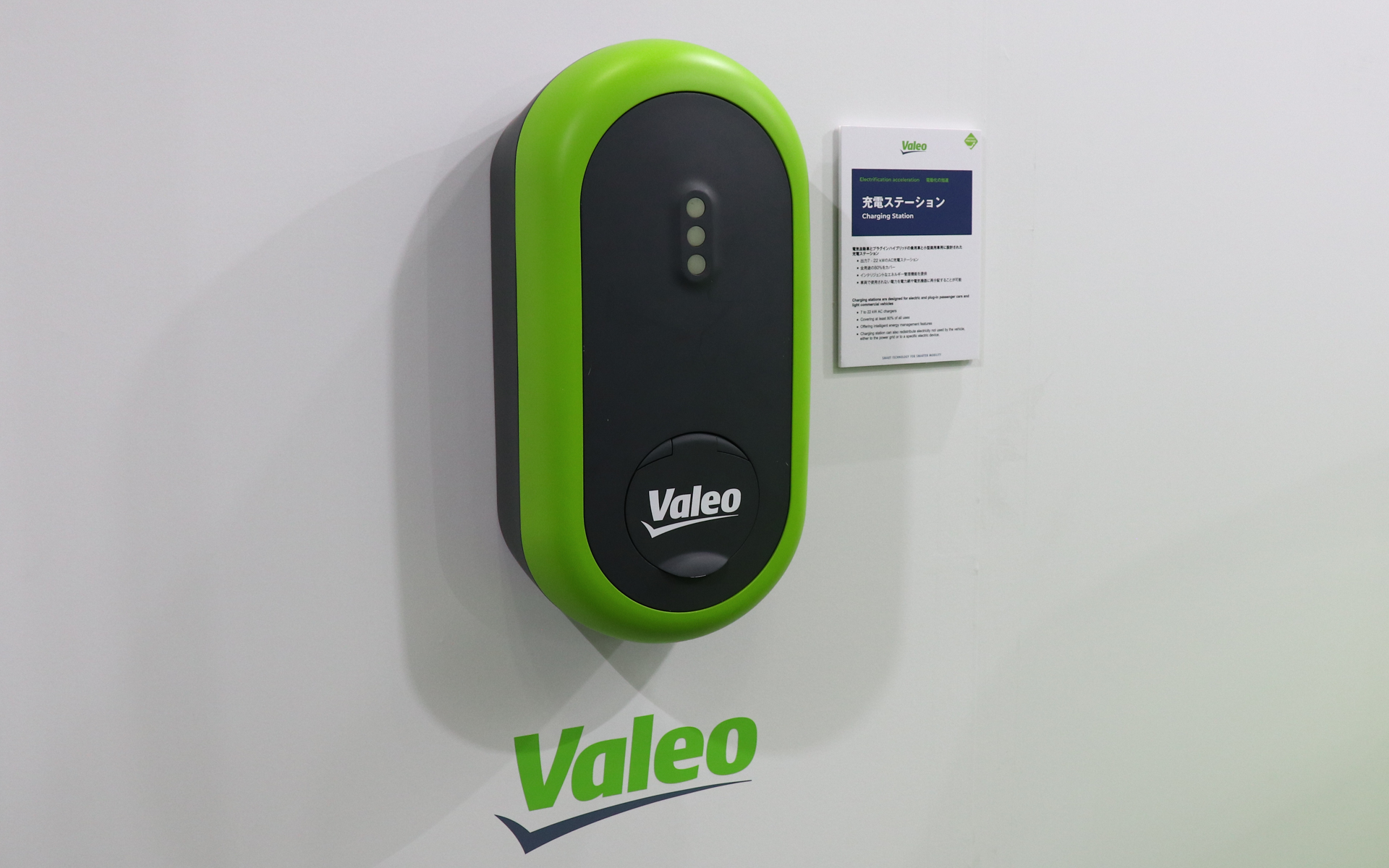 充電ステーション