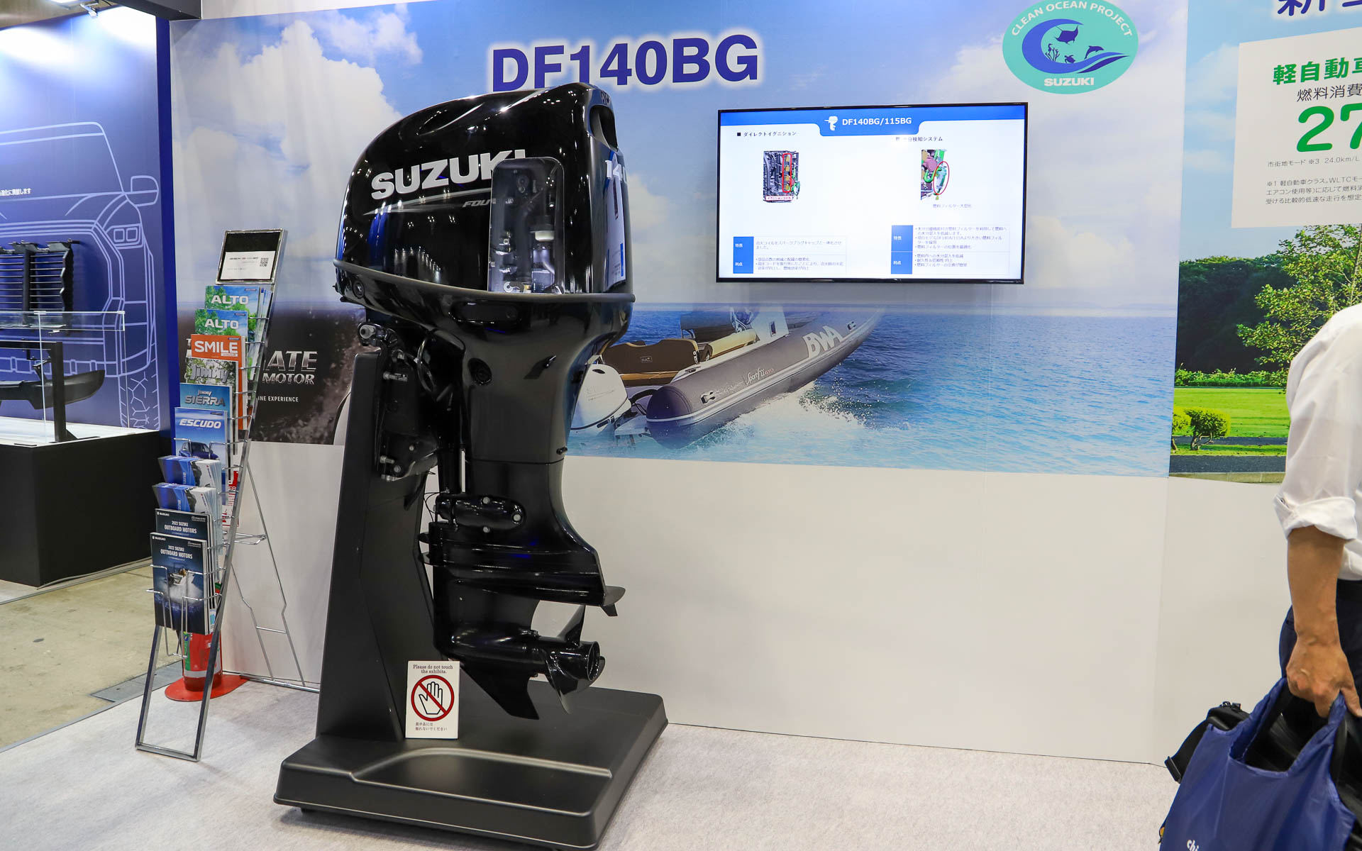 船外機「DF140BG」