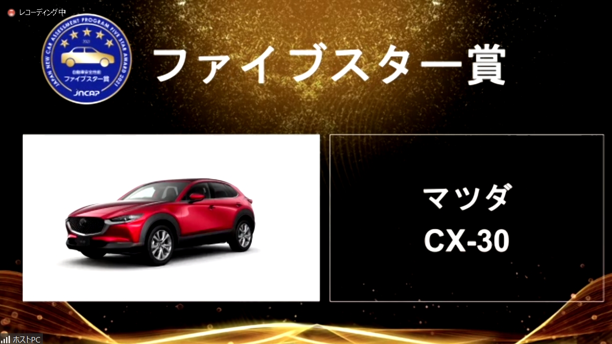 「ファイブスター賞」を獲得したマツダ「CX-30」。表彰式ではマツダ株式会社 商品本部 主査 石橋剛氏が表彰状と記念メダルを受け取った