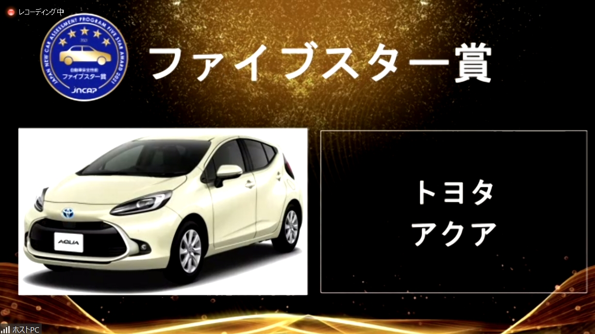 ファイブスター賞を獲得したトヨタ自動車「アクア」「カローラ/カローラ ツーリング」