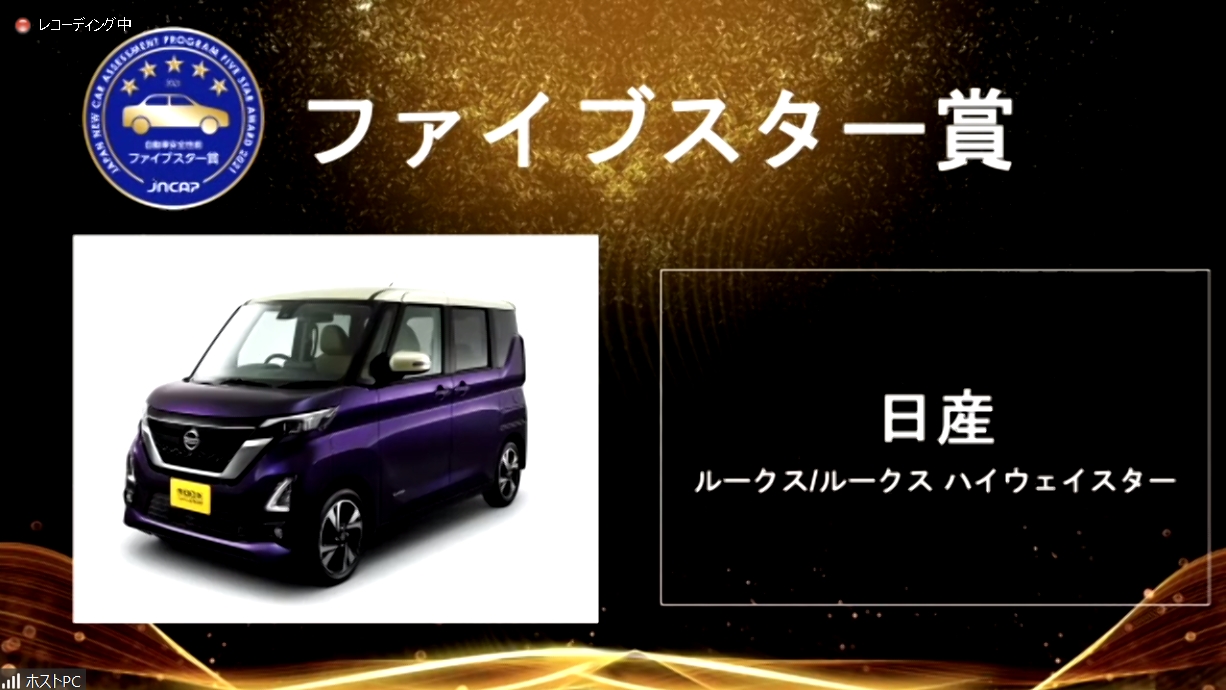 ファイブスター賞を獲得した日産自動車「キックス」「ルークス/ルークス ハイウェイスター」「ノート/ノート オーラ」