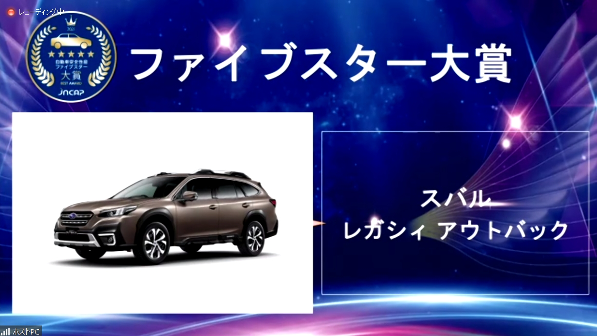 レガシィ アウトバックは予防安全性能（81.95/82点）、衝突安全性能（95.07/100点）、事故自動緊急通報装置（8/8点）で、総合評価は190点満点中185.02点となり、ファイブスター大賞を手に入れた